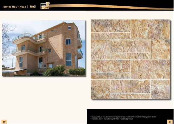 ΕΥΚΑΜΠΤΑ ΤΕΧΝΗΤΑ ΠΕΤΡΩΜΑΤΑ Νο3 - Image 2