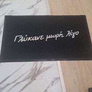 1 -ΠΑΤΑΚΙΑ ΕΙΣΟΔΟΥ ΜΕ ΛΟΓΟΤΥΠΟ Από την είσοδο ξεκίνανε τα όμορφα