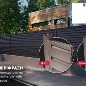 Η έξυπνη σχεδίαση του συστήματος περίφραξης κάνει αόρατες τις βίδες καθώς και την βάση στερέωσης που χρησιμοποιούνται για την κατασκευή του,